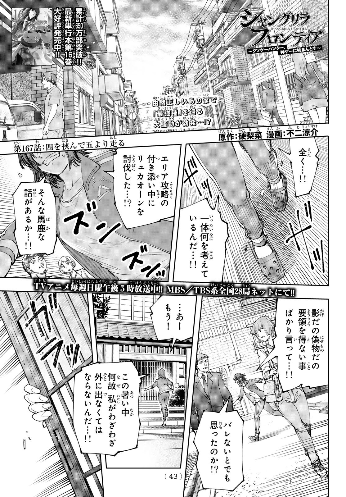 シャングリラ・フロンティア〜クソゲーハンター、神ゲーに挑まんとす〜 - 第167話 - Page 1