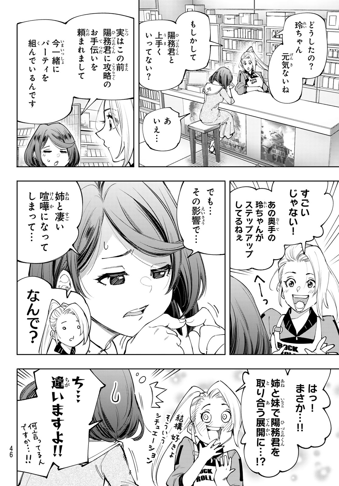 シャングリラ・フロンティア〜クソゲーハンター、神ゲーに挑まんとす〜 - 第167話 - Page 4