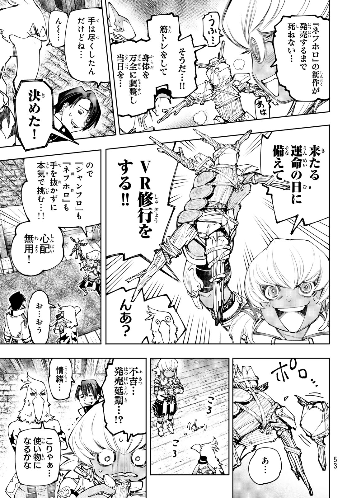 シャングリラ・フロンティア〜クソゲーハンター、神ゲーに挑まんとす〜 - 第167話 - Page 11