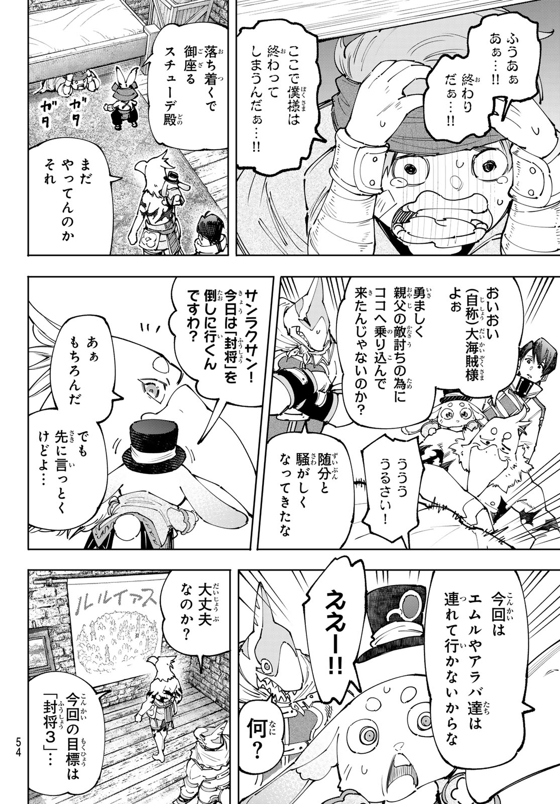 シャングリラ・フロンティア〜クソゲーハンター、神ゲーに挑まんとす〜 - 第167話 - Page 12