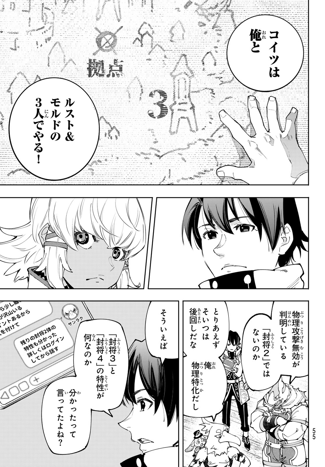 シャングリラ・フロンティア〜クソゲーハンター、神ゲーに挑まんとす〜 - 第167話 - Page 13