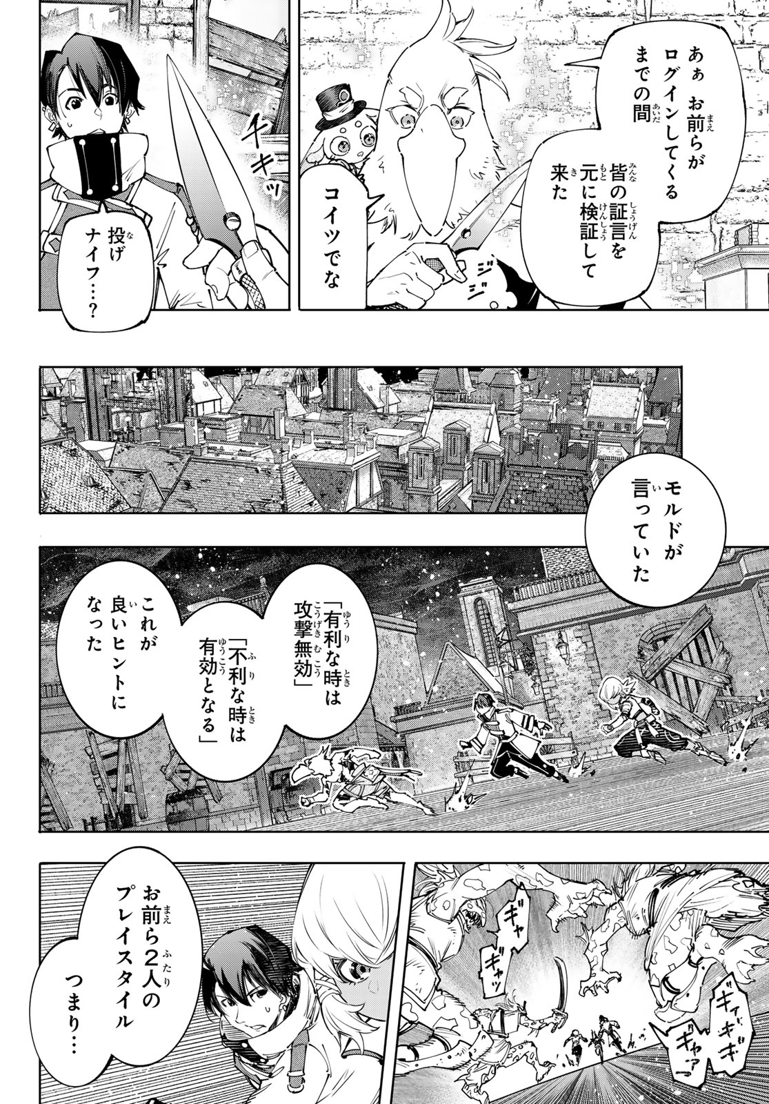 シャングリラ・フロンティア〜クソゲーハンター、神ゲーに挑まんとす〜 - 第167話 - Page 14