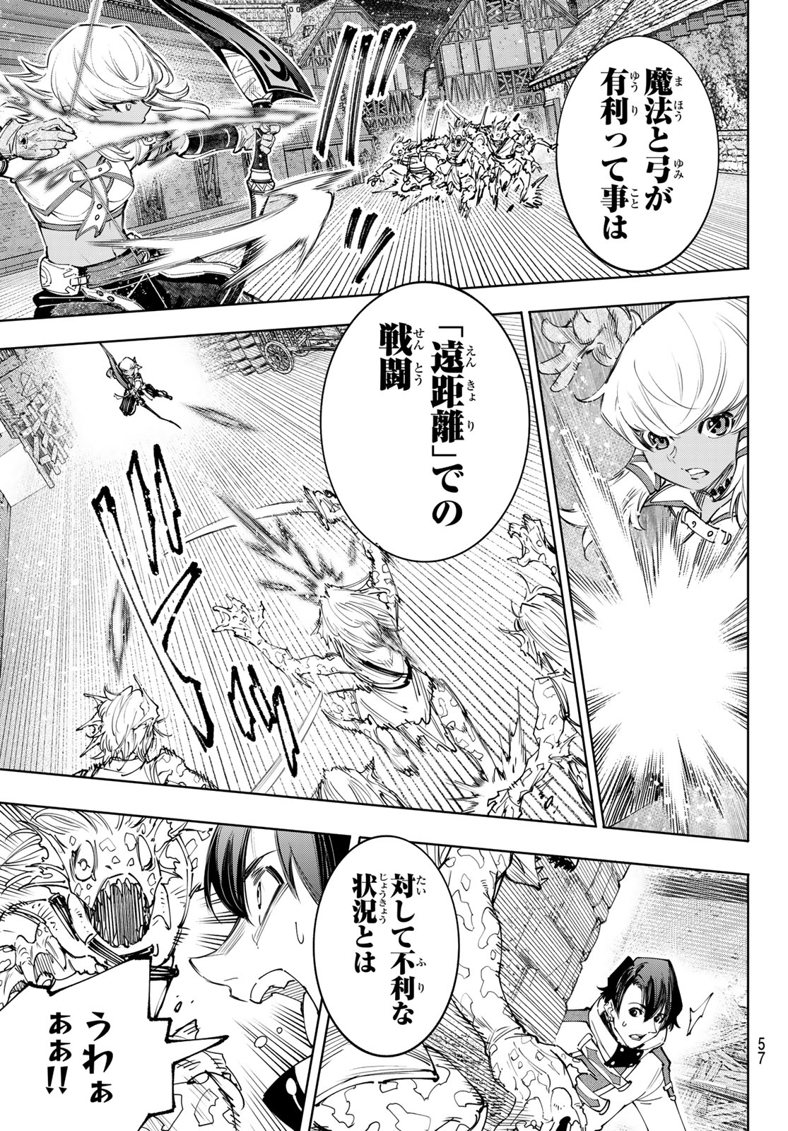 シャングリラ・フロンティア〜クソゲーハンター、神ゲーに挑まんとす〜 - 第167話 - Page 15