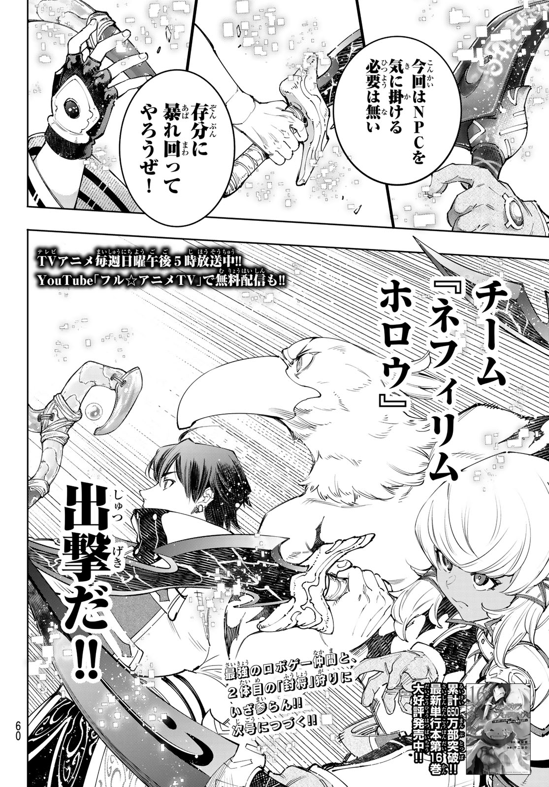 シャングリラ・フロンティア〜クソゲーハンター、神ゲーに挑まんとす〜 - 第167話 - Page 18