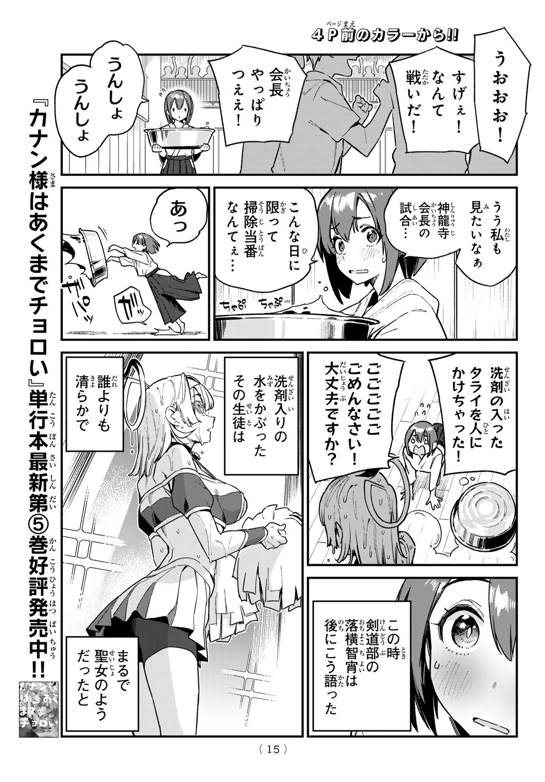 カナン様はあくまでチョロい - 第85話 - Page 3