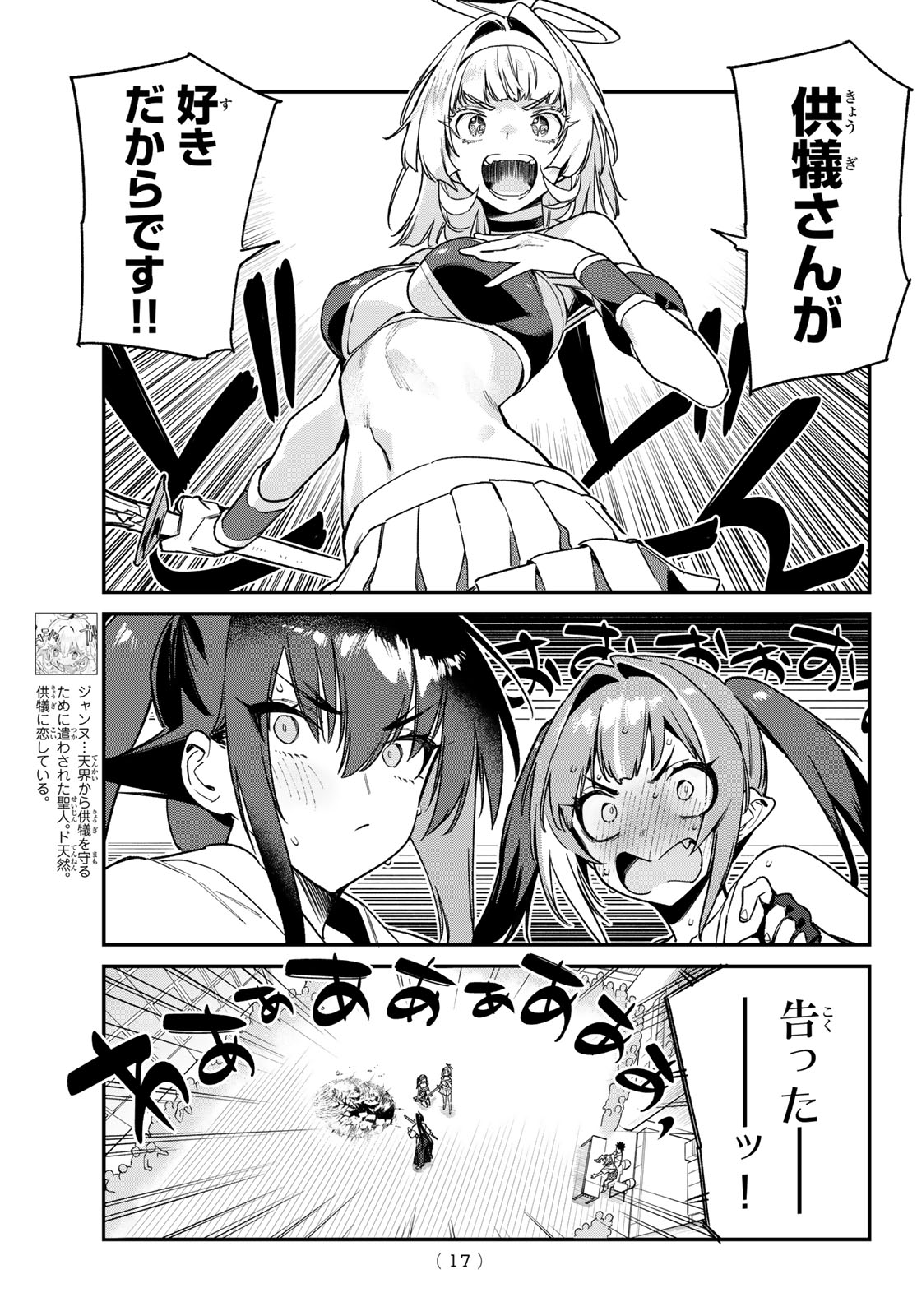 カナン様はあくまでチョロい - 第85話 - Page 5