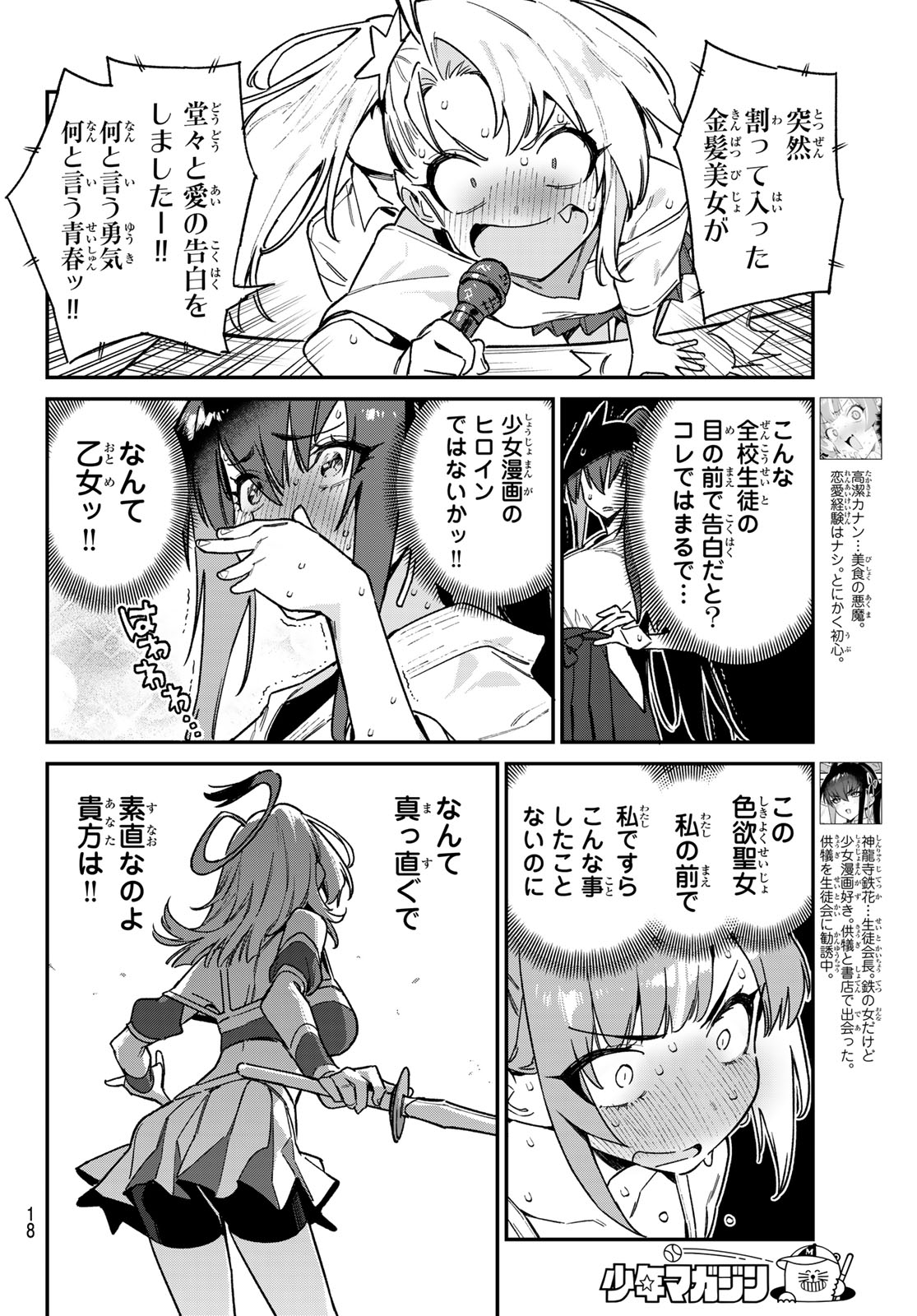 カナン様はあくまでチョロい - 第85話 - Page 6