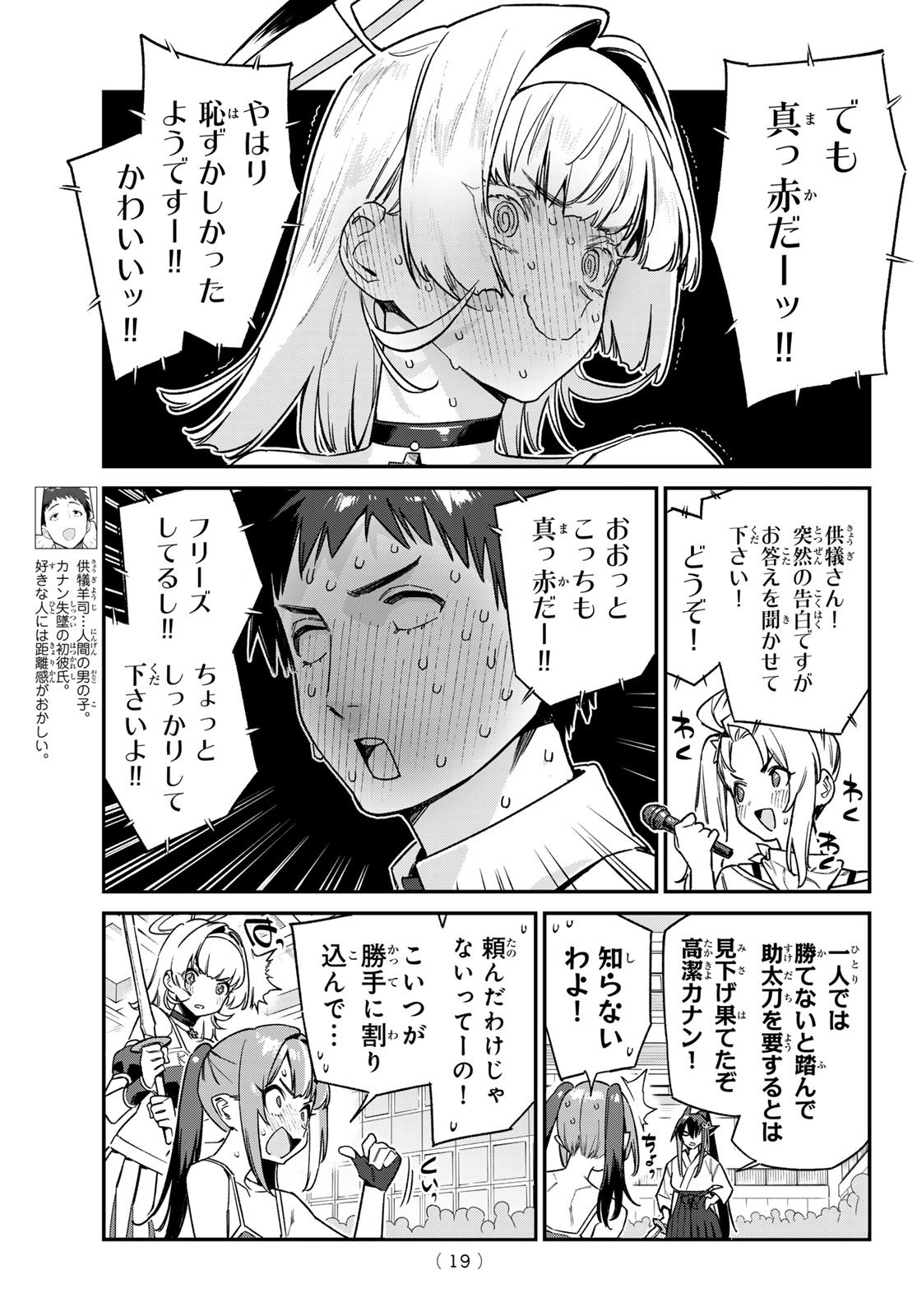 カナン様はあくまでチョロい - 第85話 - Page 7