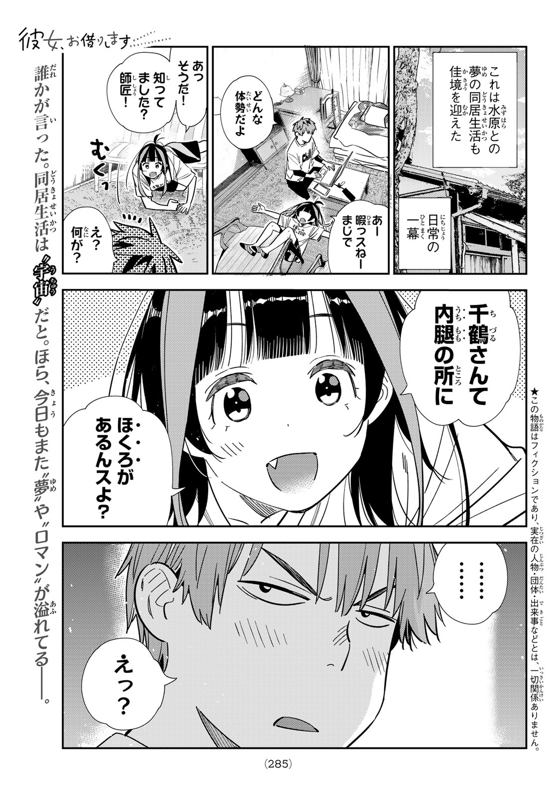 彼女、お借りします - 第318話 - Page 1