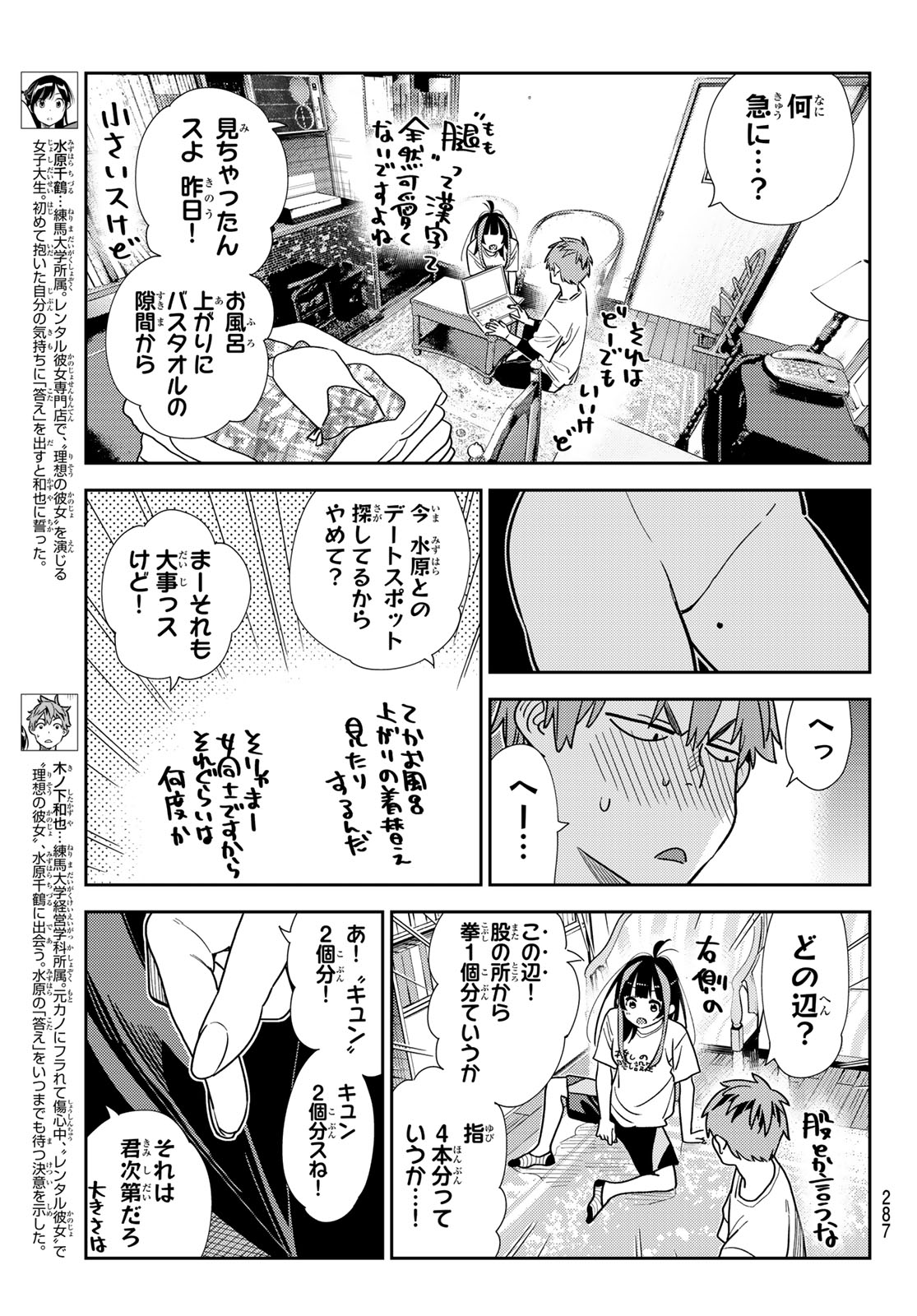 彼女、お借りします - 第318話 - Page 3