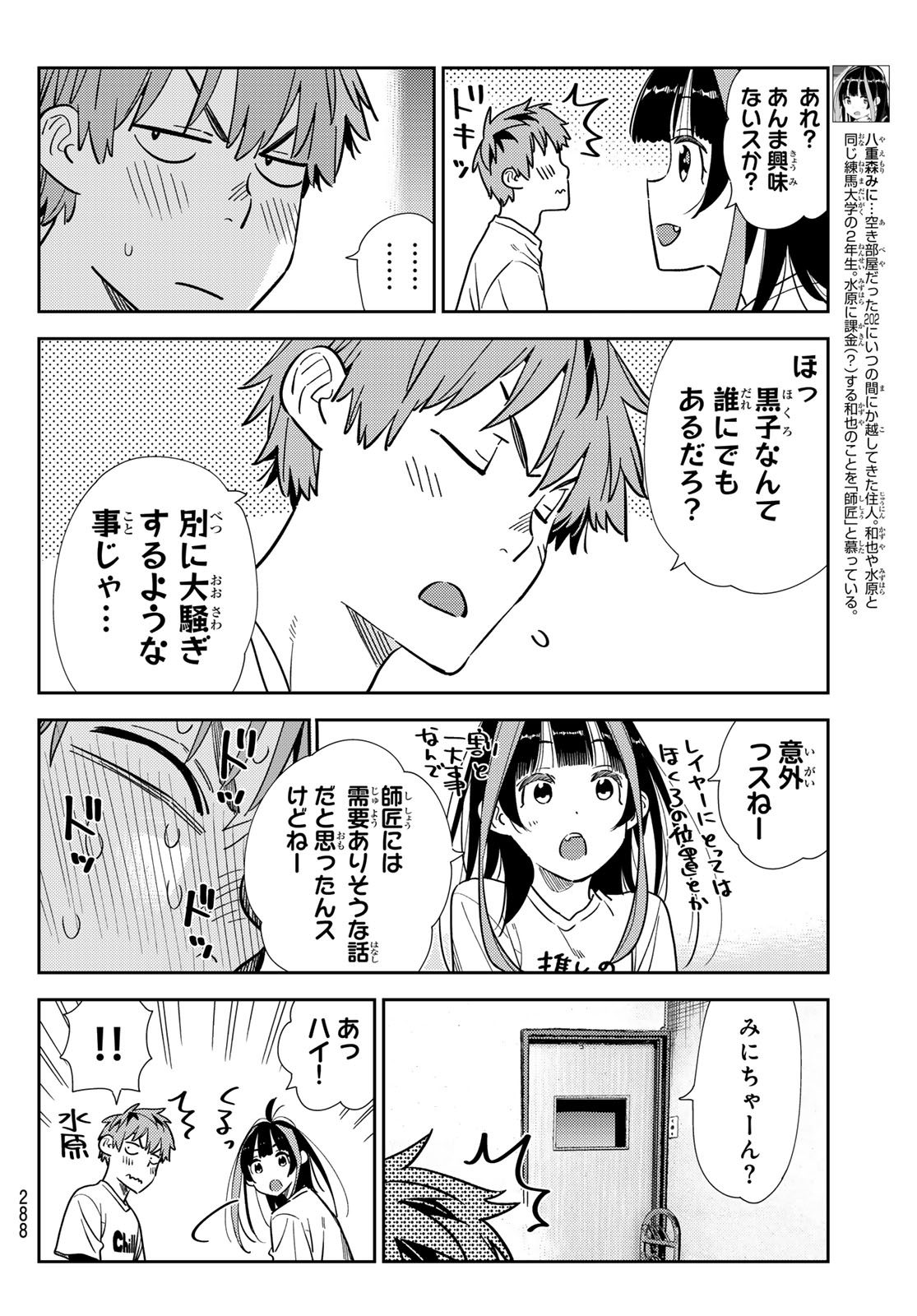 彼女、お借りします - 第318話 - Page 4