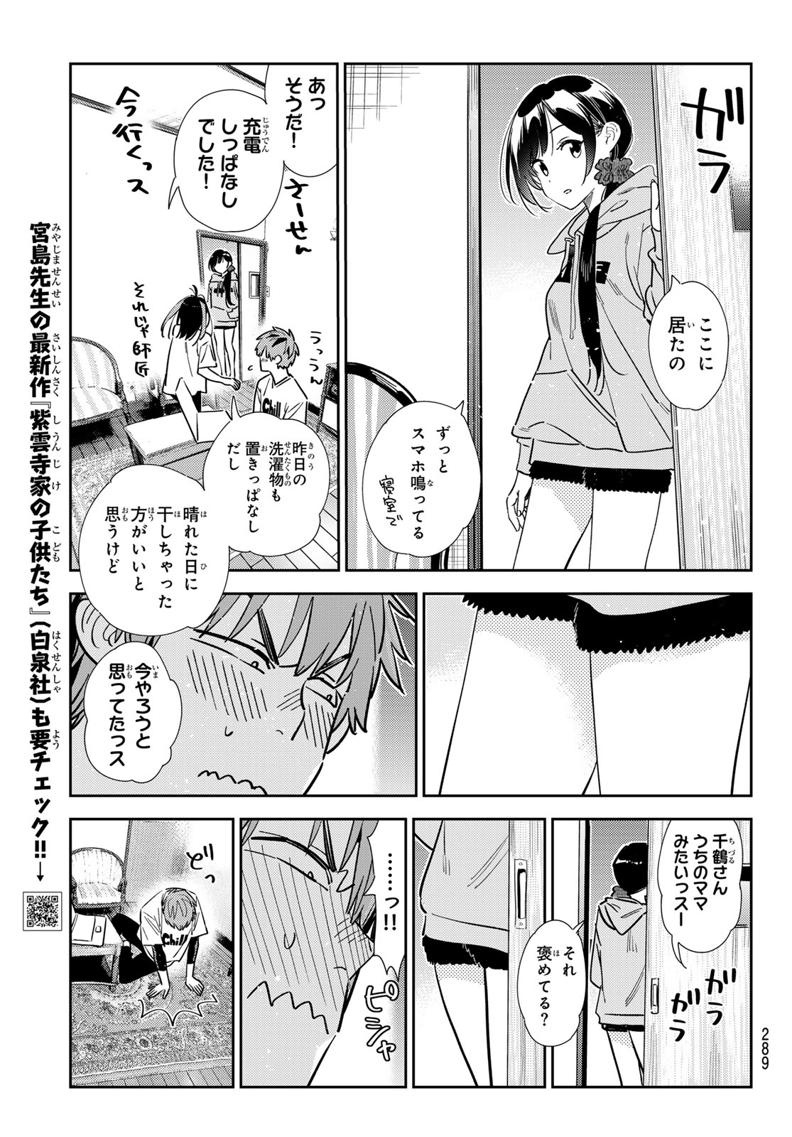 彼女、お借りします - 第318話 - Page 5