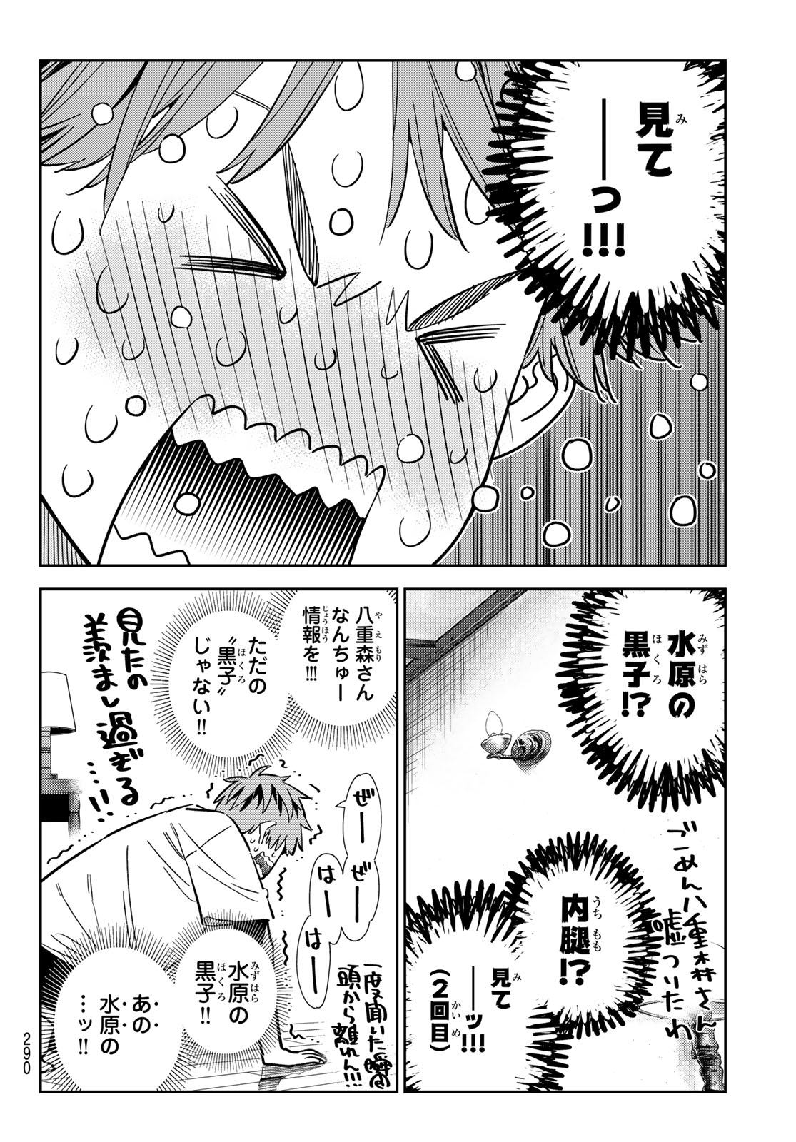 彼女、お借りします - 第318話 - Page 6