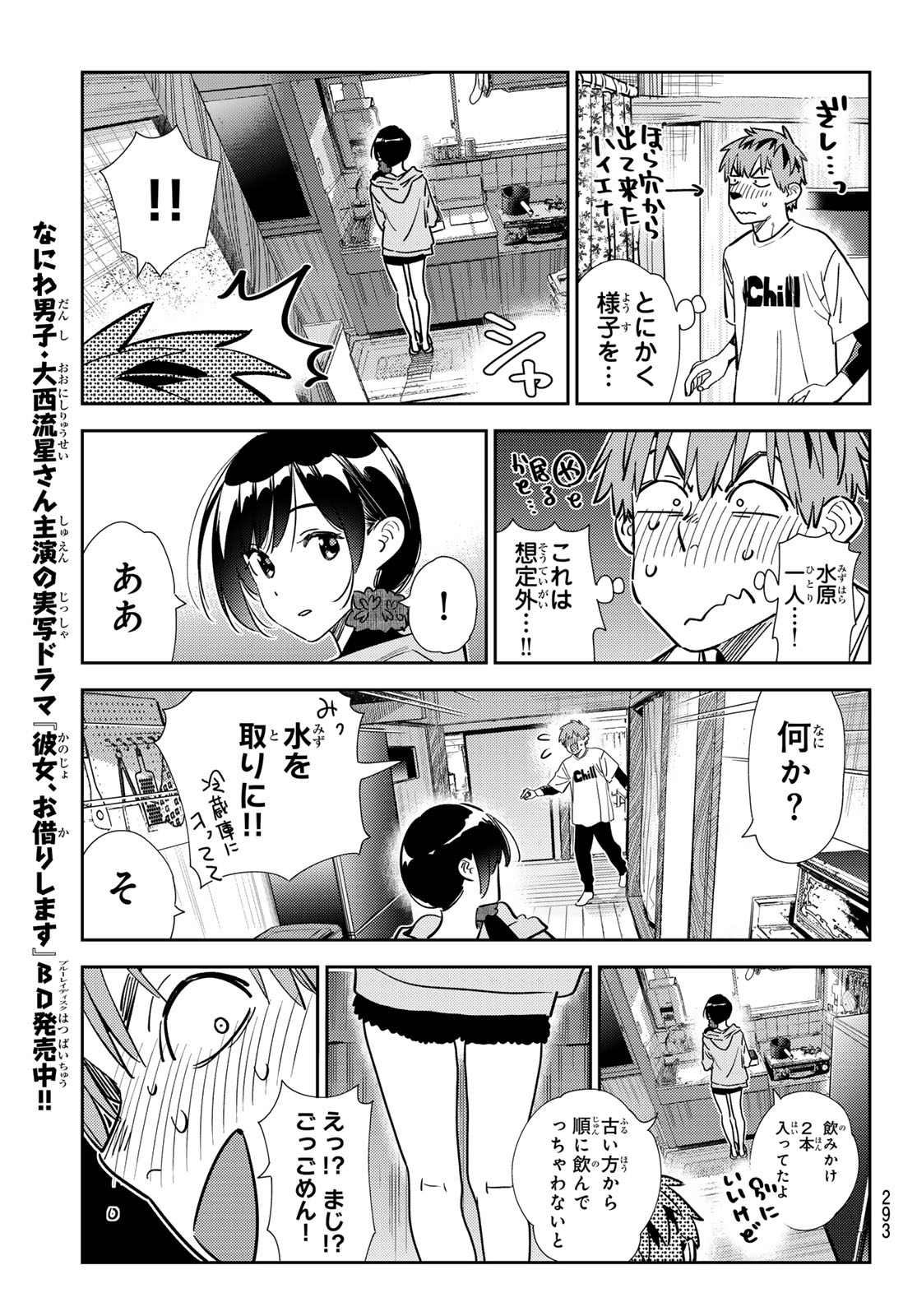 彼女、お借りします - 第318話 - Page 9