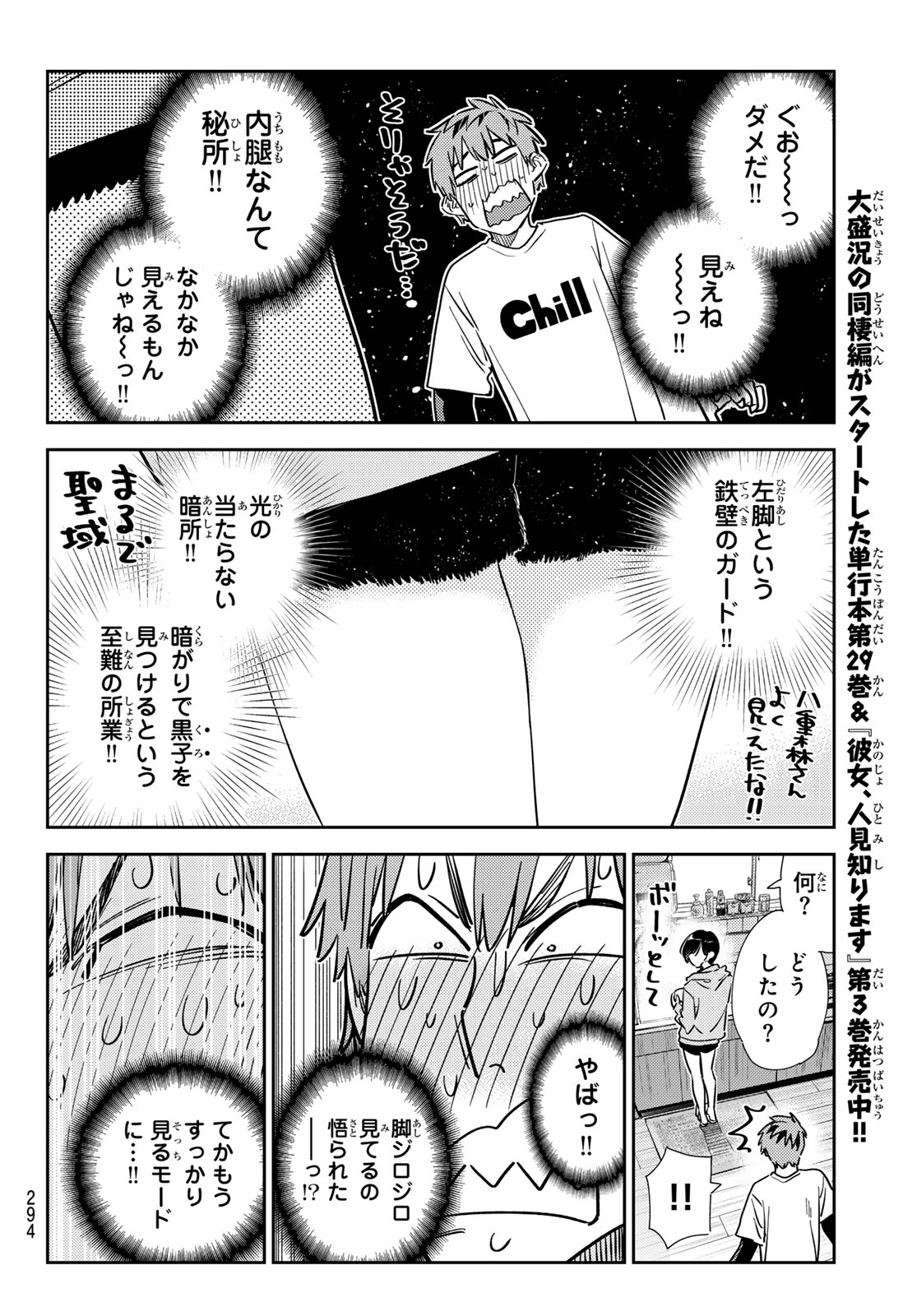 彼女、お借りします - 第318話 - Page 10