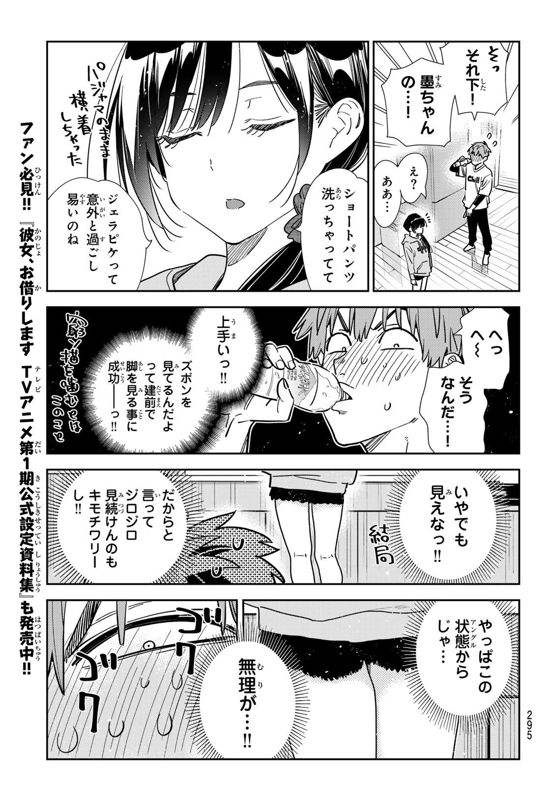 彼女、お借りします - 第318話 - Page 11