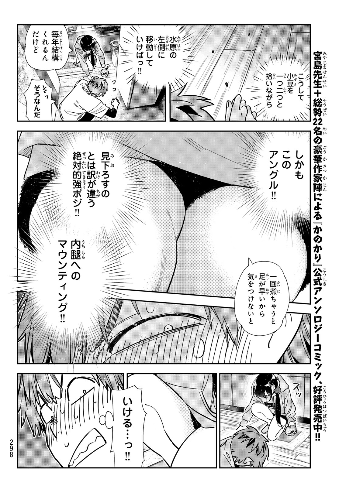 彼女、お借りします - 第318話 - Page 14