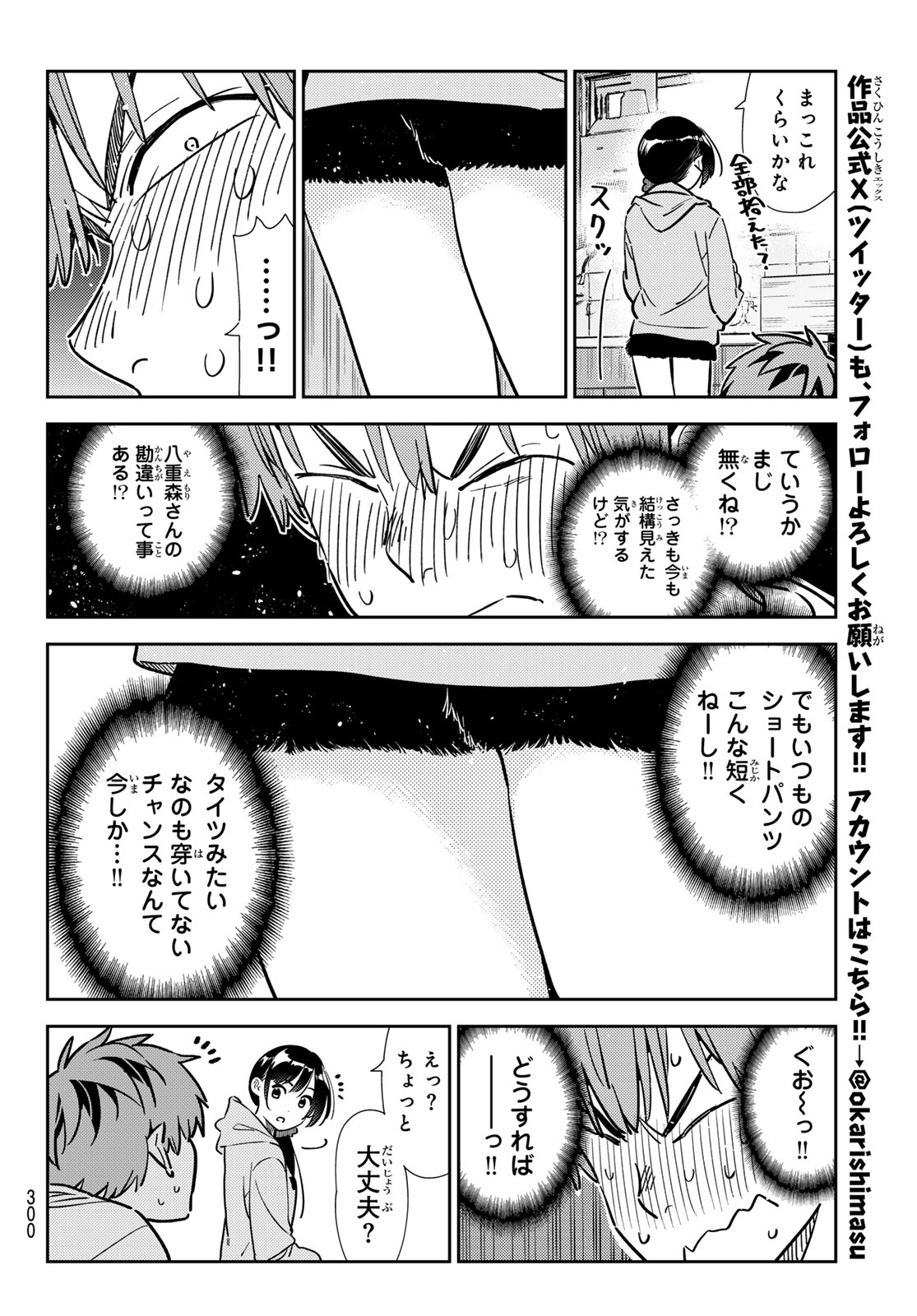 彼女、お借りします - 第318話 - Page 16