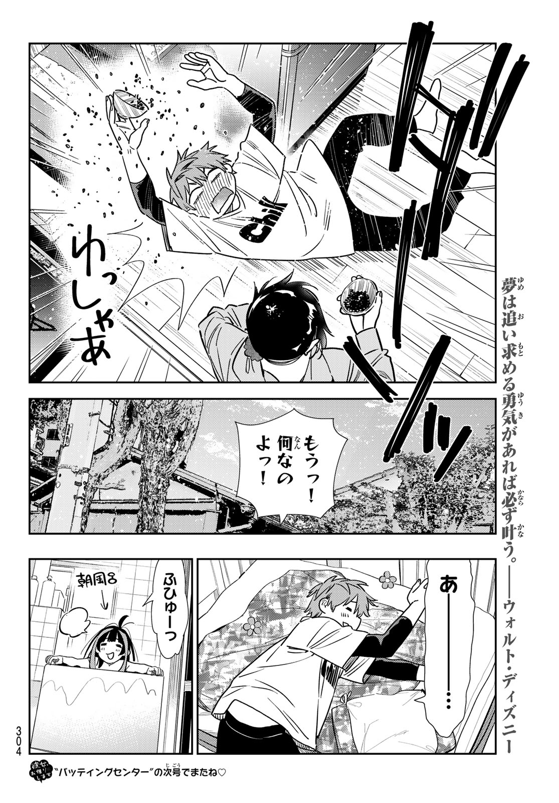 彼女、お借りします - 第318話 - Page 20