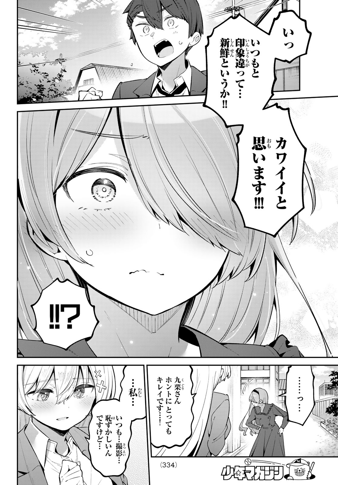 よわよわ先生 - 第61話 - Page 10