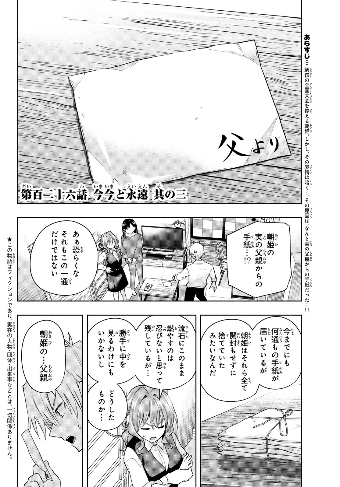 甘神さんちの縁結び - 第126話 - Page 2