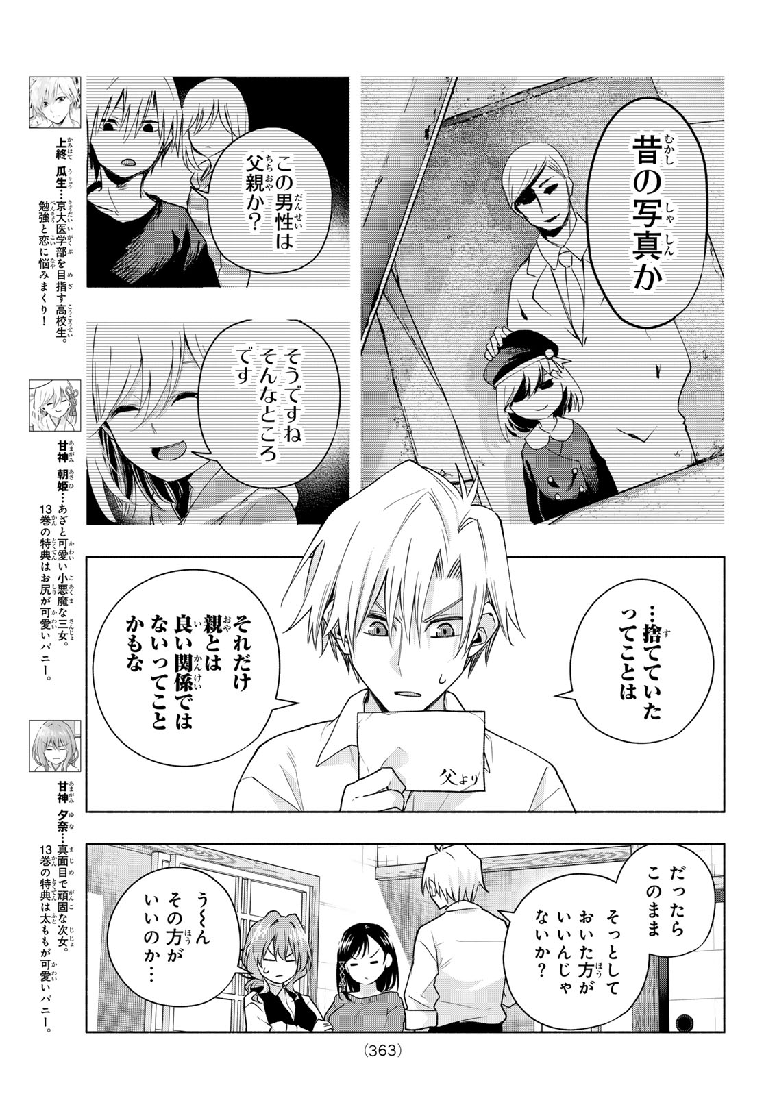 甘神さんちの縁結び - 第126話 - Page 3