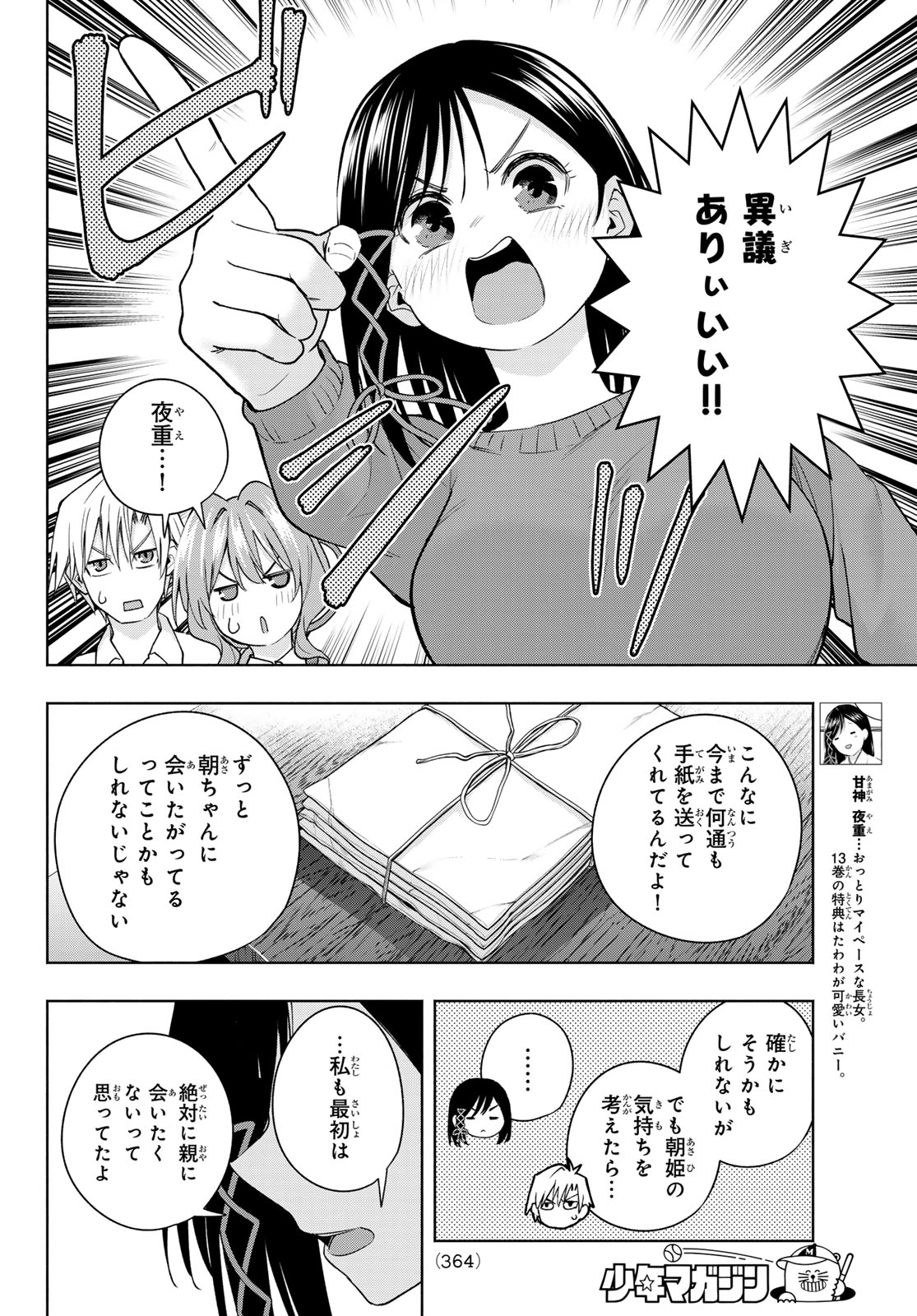 甘神さんちの縁結び - 第126話 - Page 4