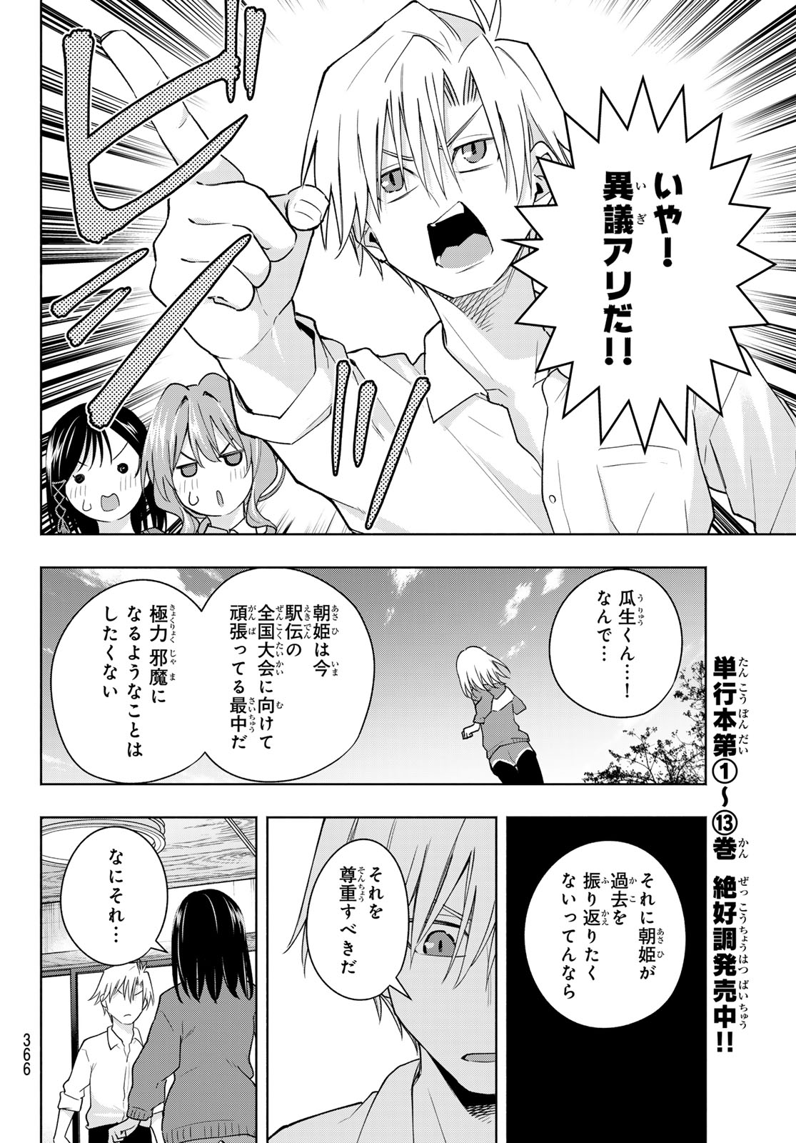 甘神さんちの縁結び - 第126話 - Page 6