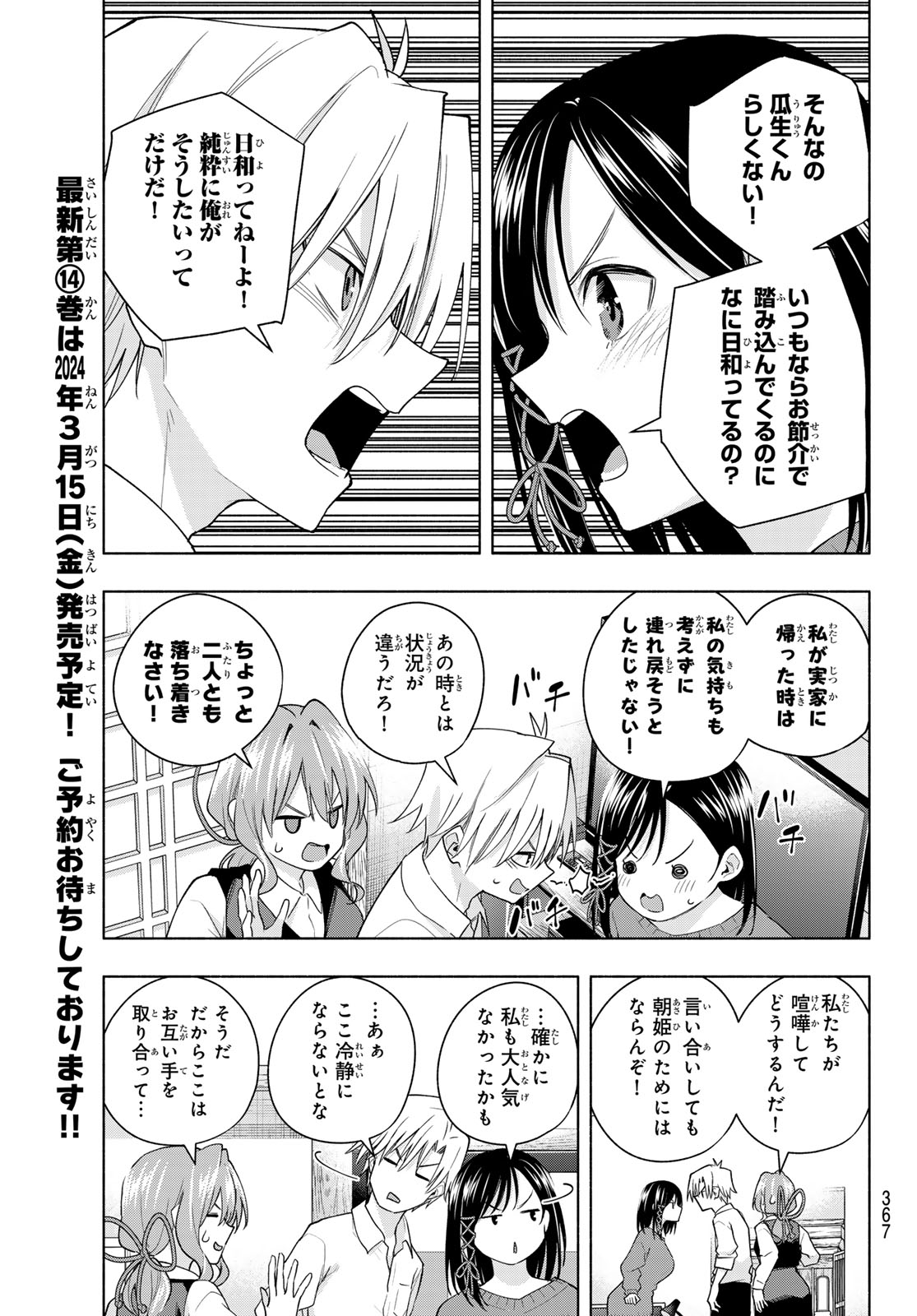 甘神さんちの縁結び - 第126話 - Page 7