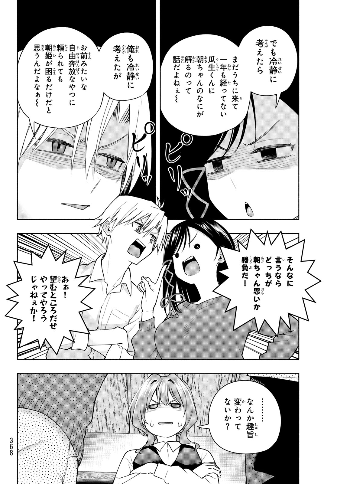 甘神さんちの縁結び - 第126話 - Page 8