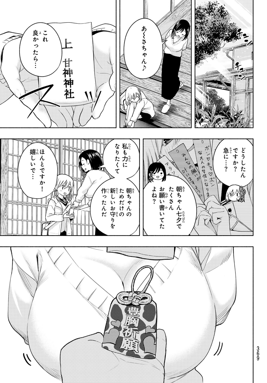 甘神さんちの縁結び - 第126話 - Page 9