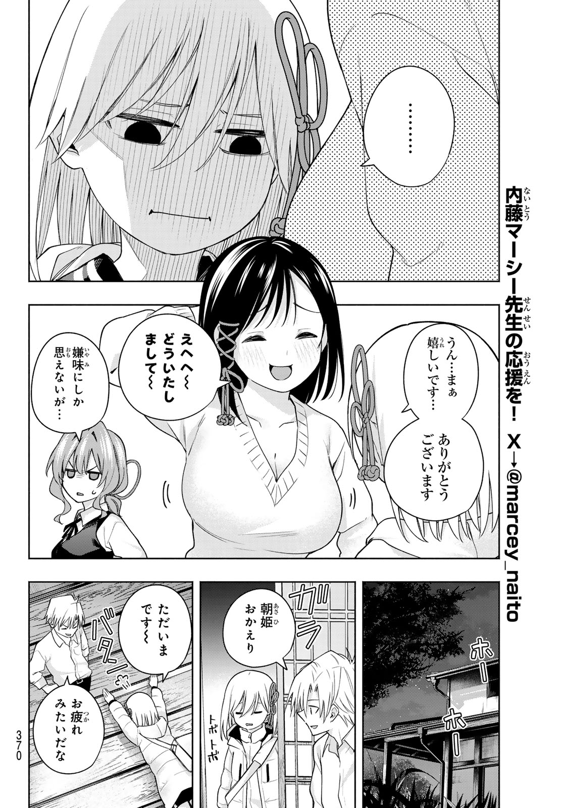 甘神さんちの縁結び - 第126話 - Page 10