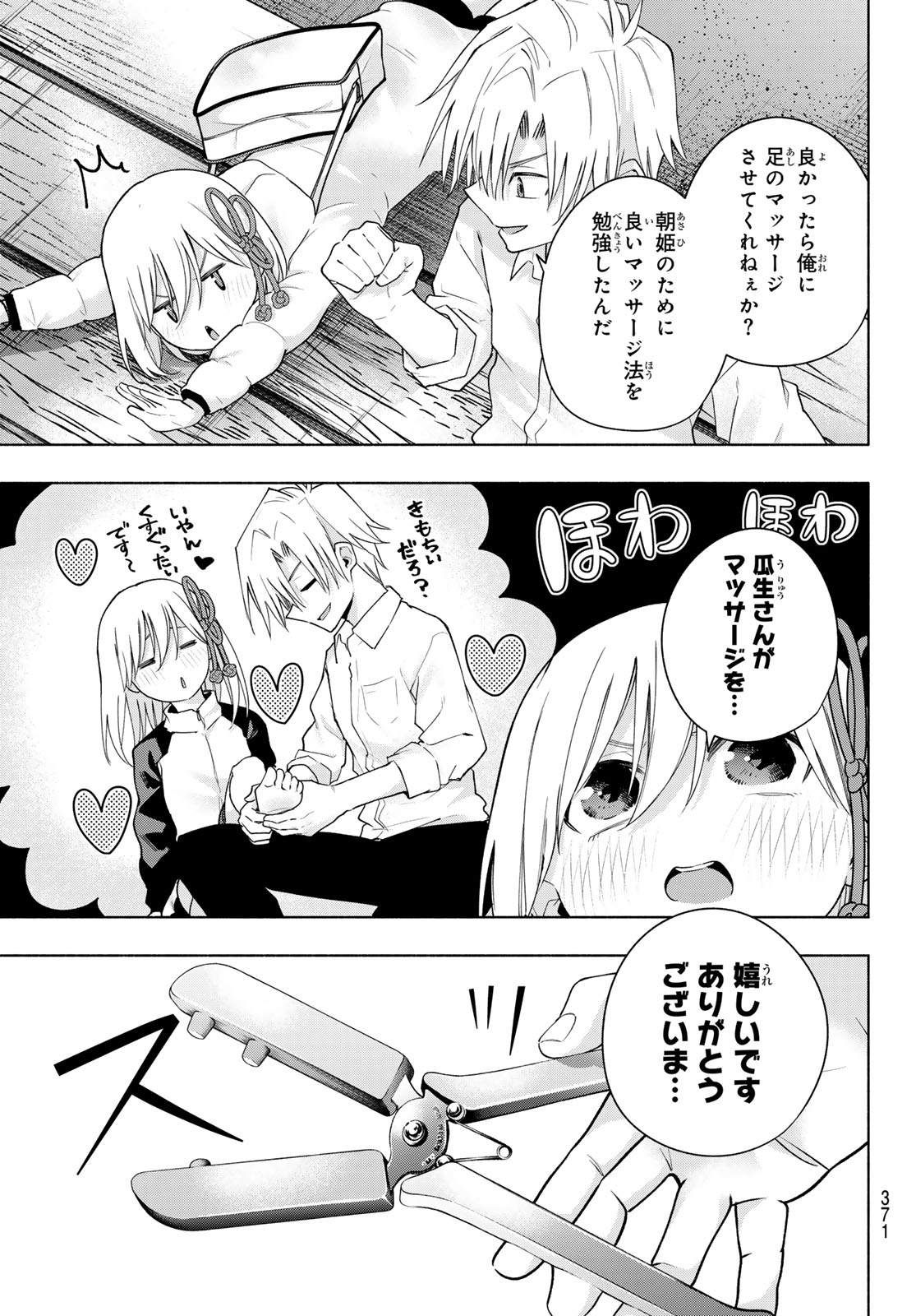 甘神さんちの縁結び - 第126話 - Page 11