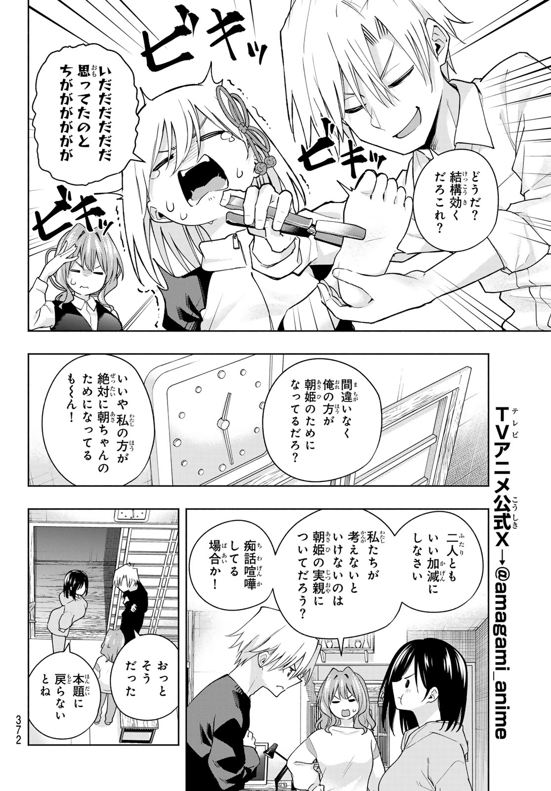 甘神さんちの縁結び - 第126話 - Page 12