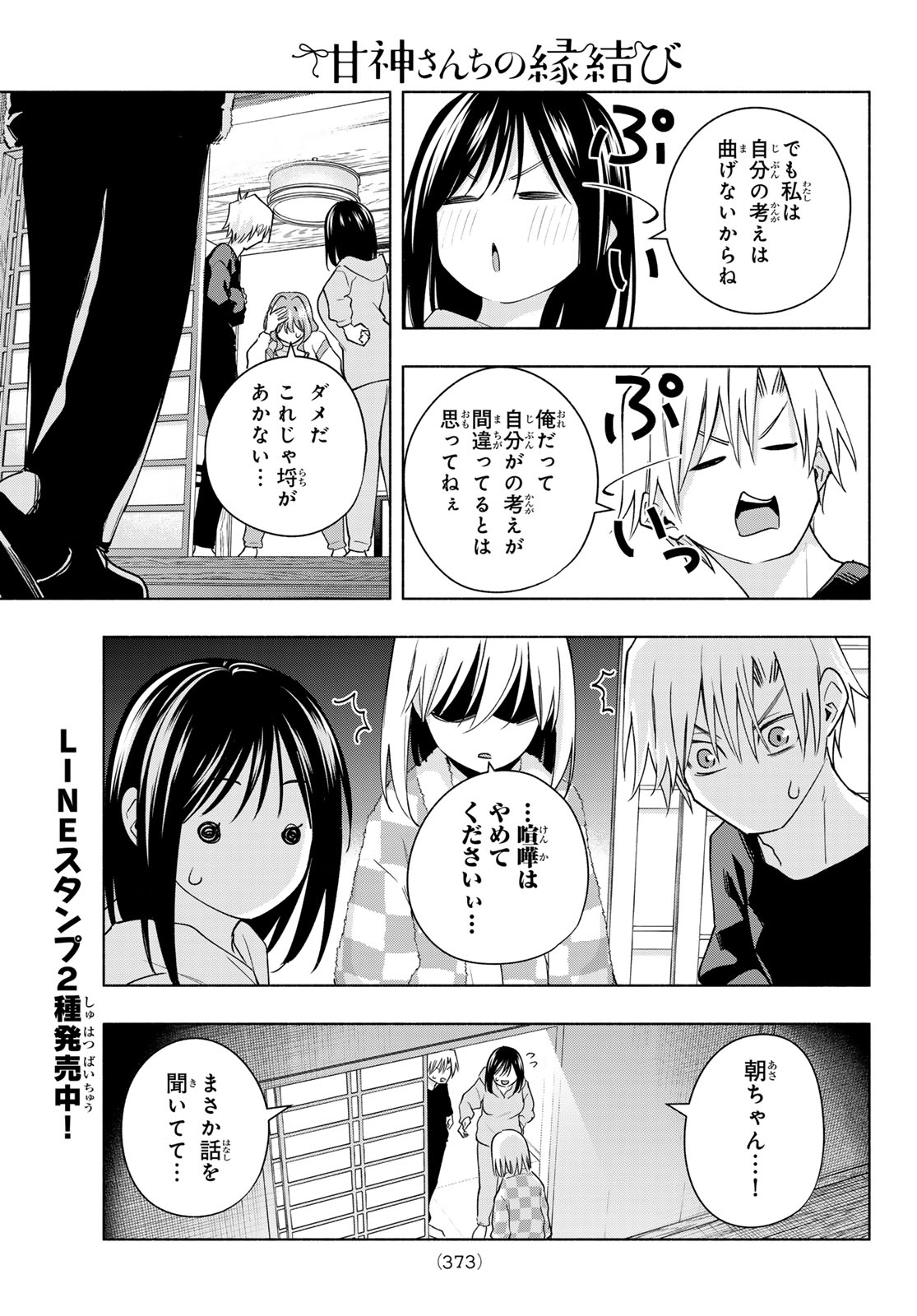 甘神さんちの縁結び - 第126話 - Page 13