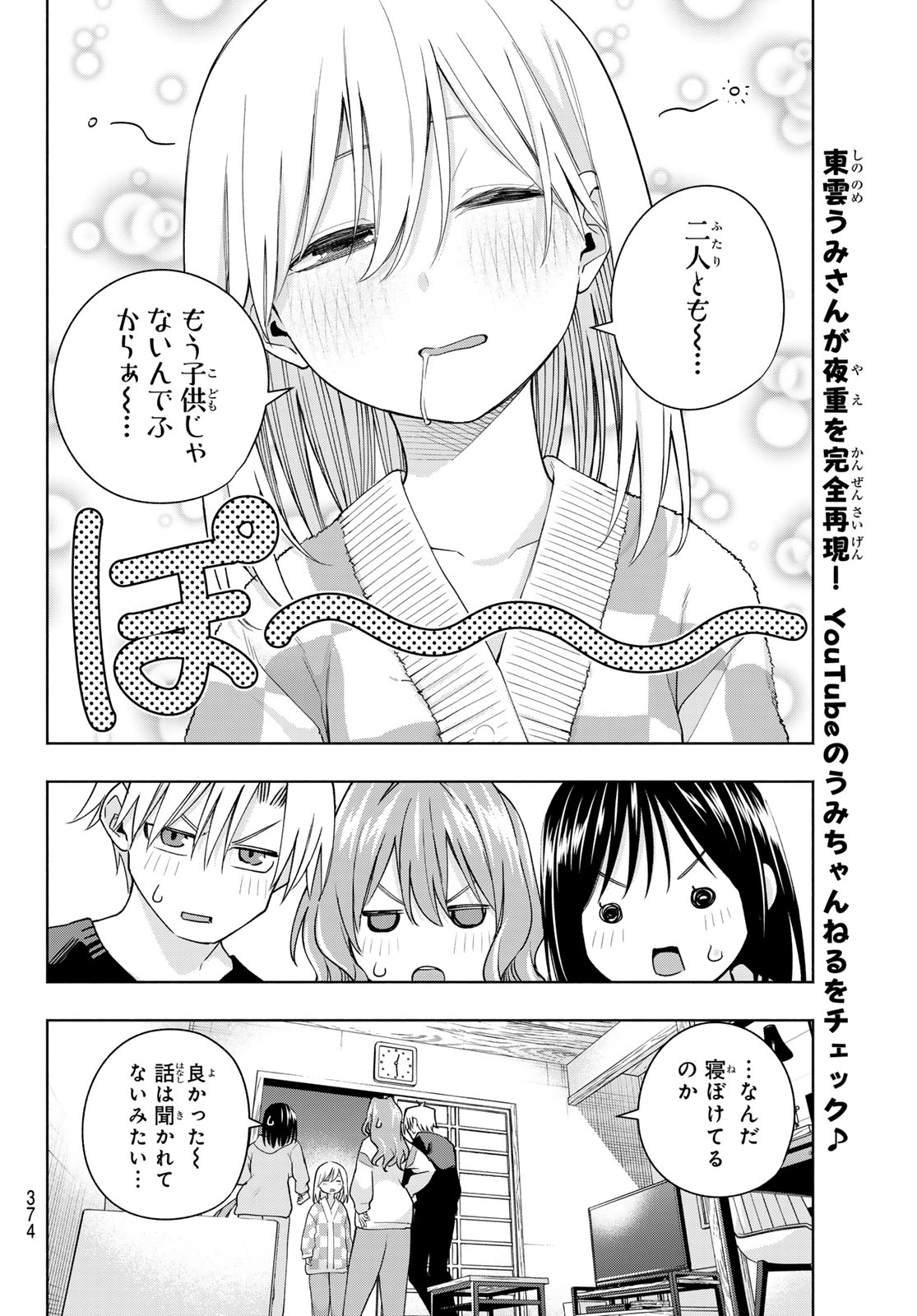 甘神さんちの縁結び - 第126話 - Page 14