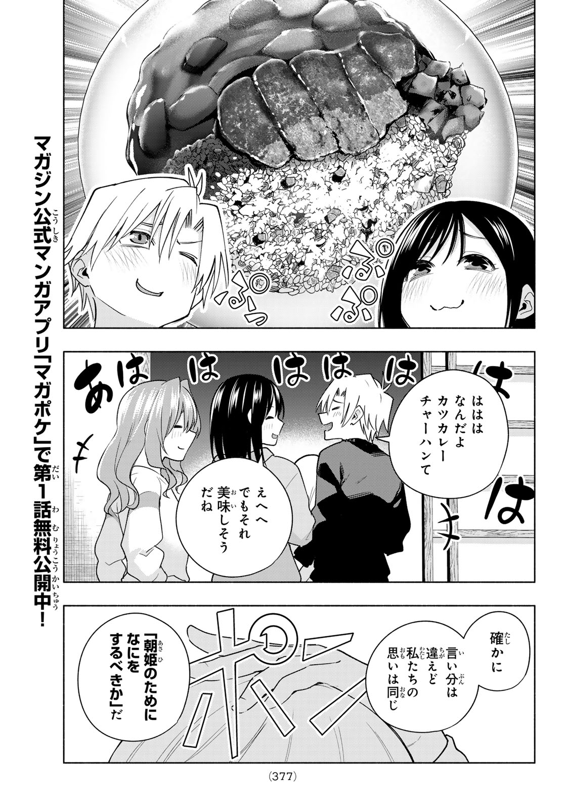 甘神さんちの縁結び - 第126話 - Page 17