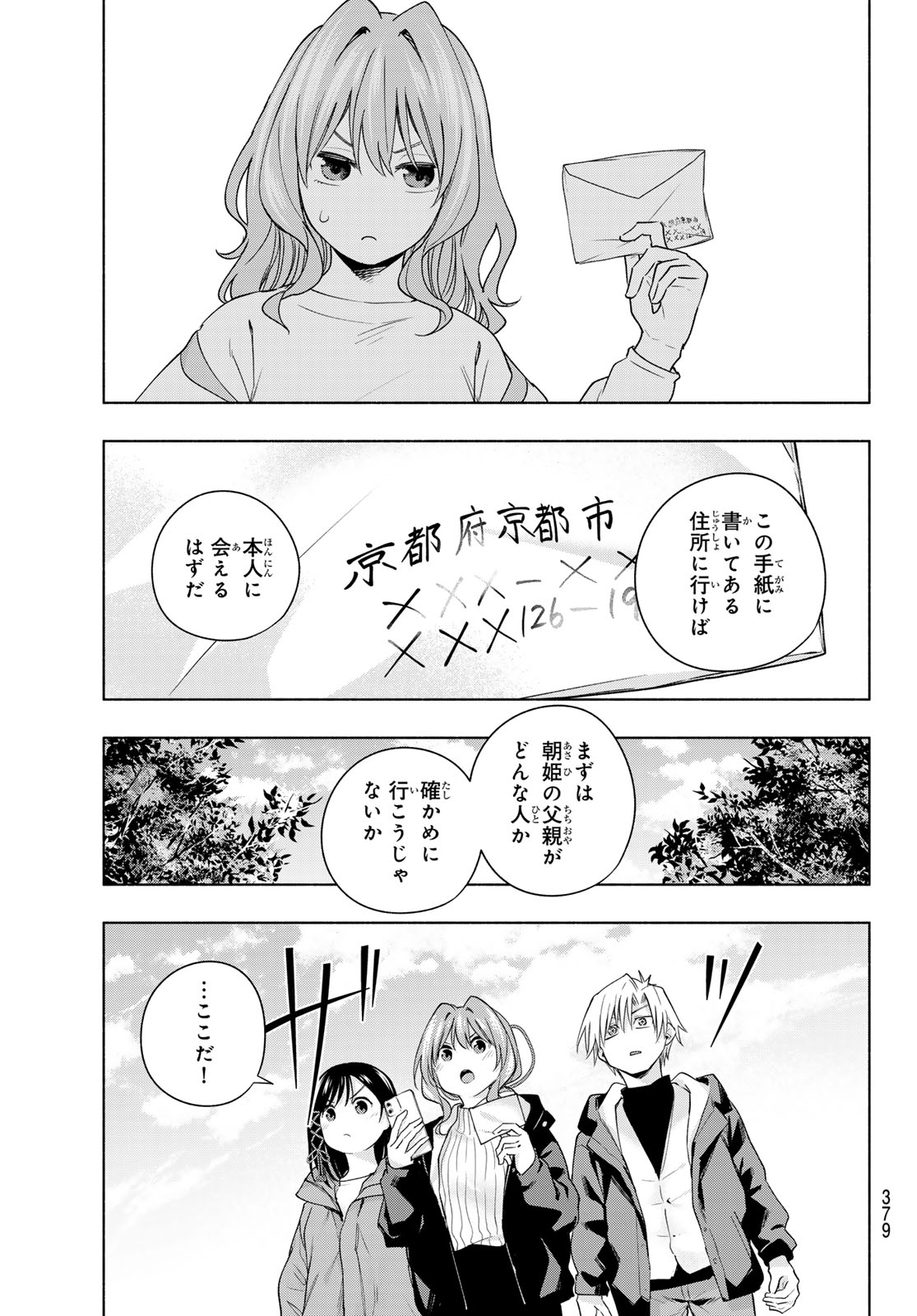 甘神さんちの縁結び - 第126話 - Page 19