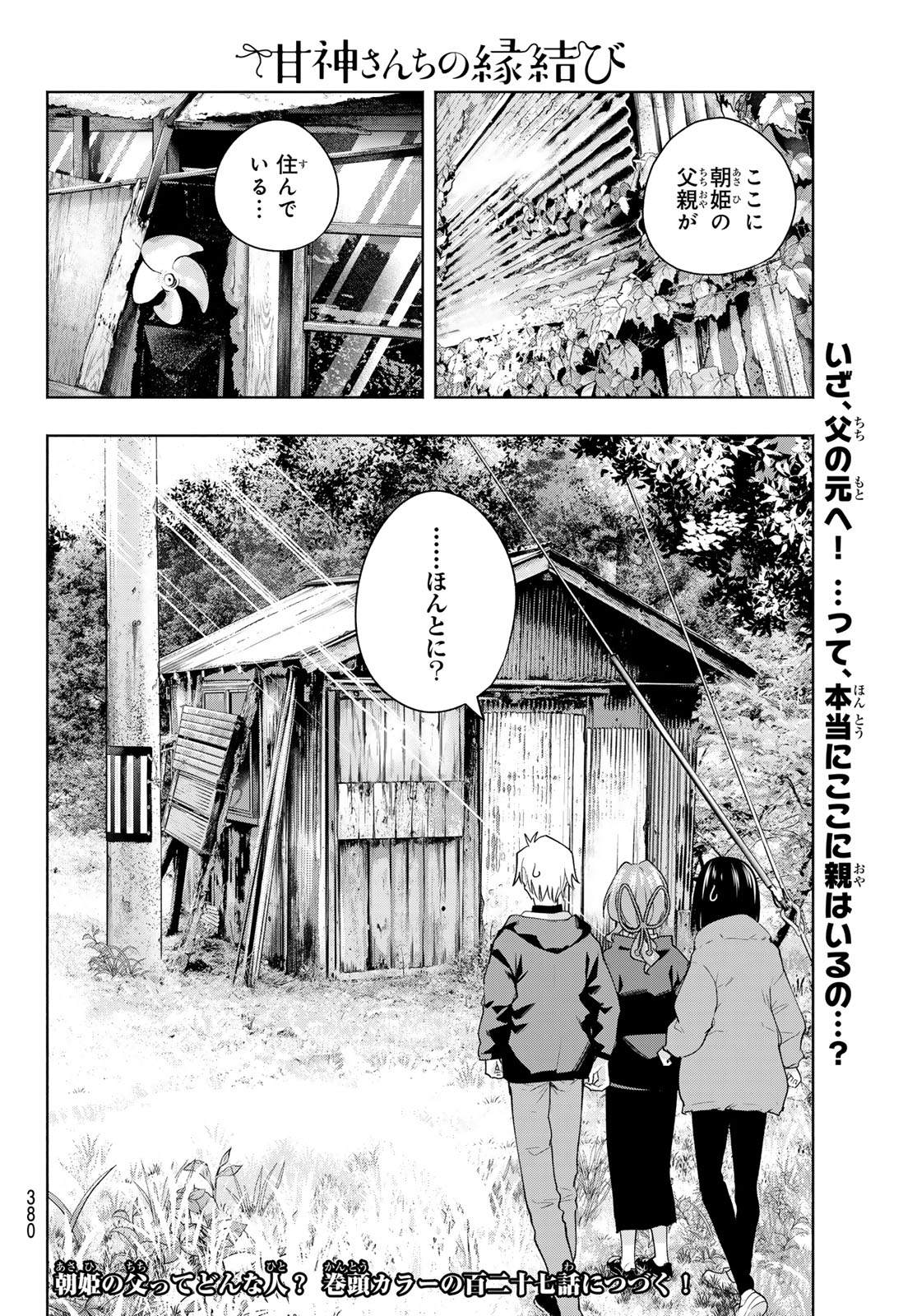 甘神さんちの縁結び - 第126話 - Page 20