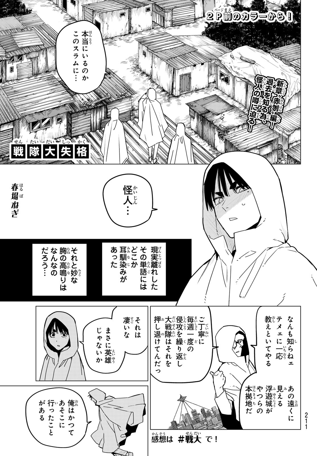 戦隊大失格 - 第129話 - Page 2