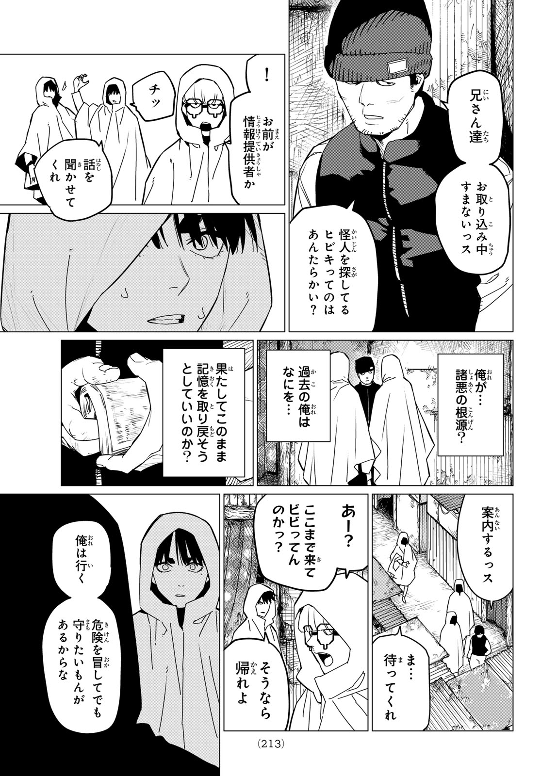 戦隊大失格 - 第129話 - Page 4