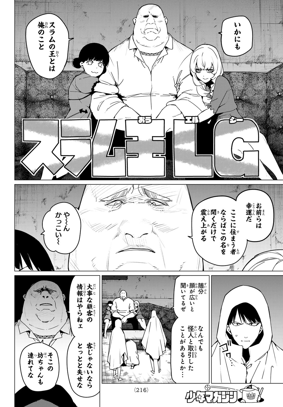 戦隊大失格 - 第129話 - Page 7