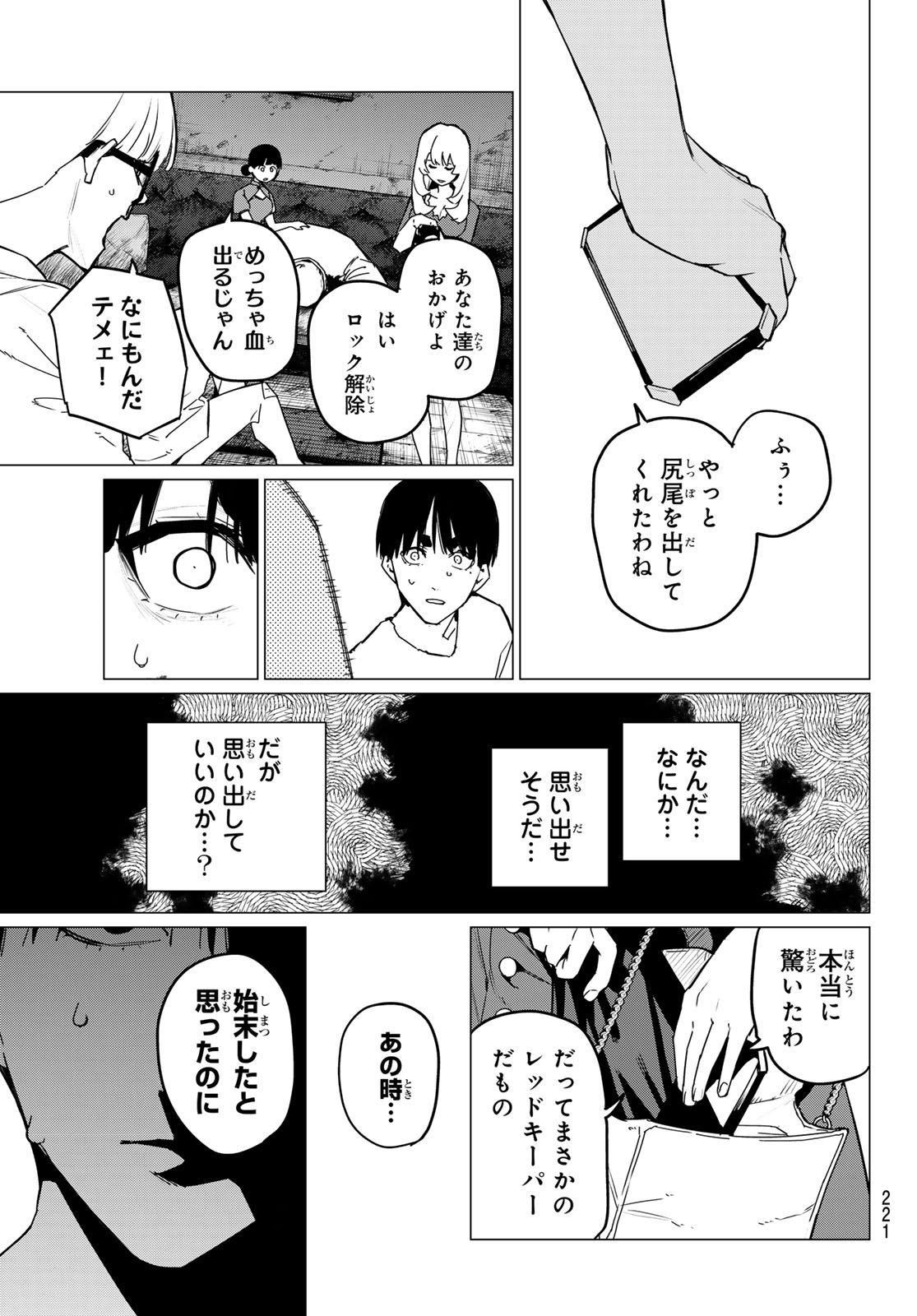 戦隊大失格 - 第129話 - Page 12