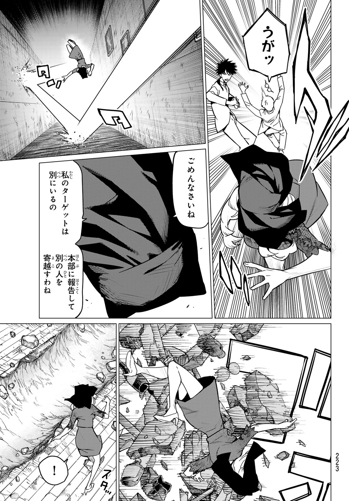 戦隊大失格 - 第129話 - Page 14