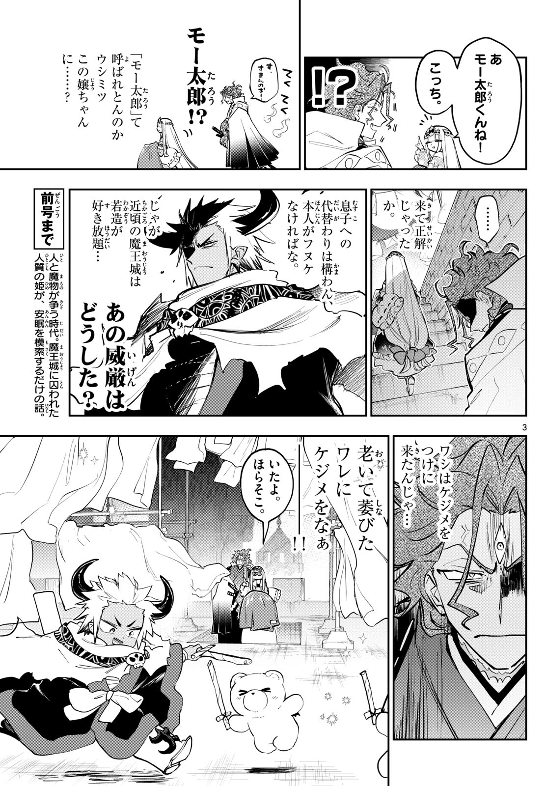 魔王城でおやすみ - 第355話 - Page 3