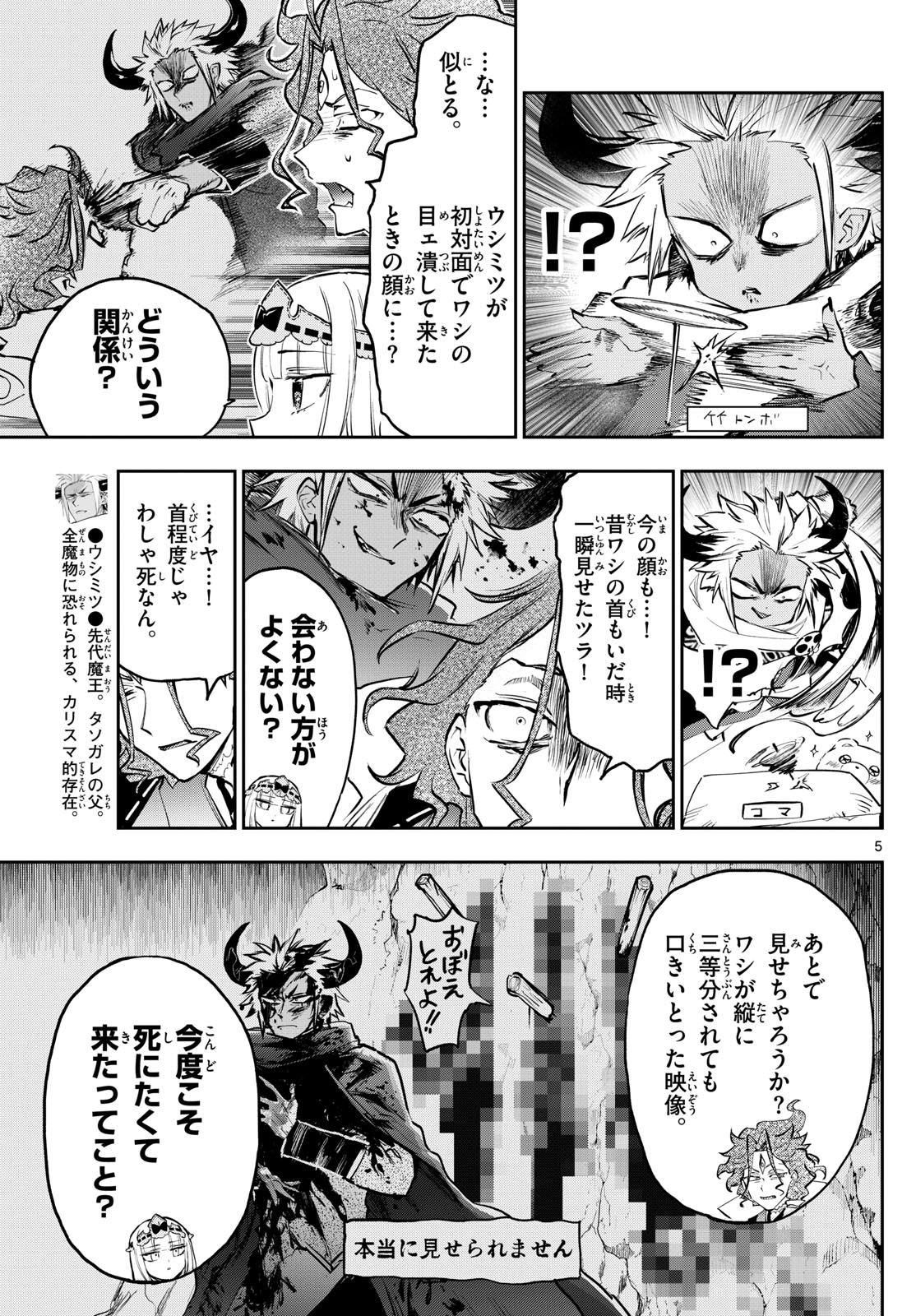 魔王城でおやすみ - 第355話 - Page 5