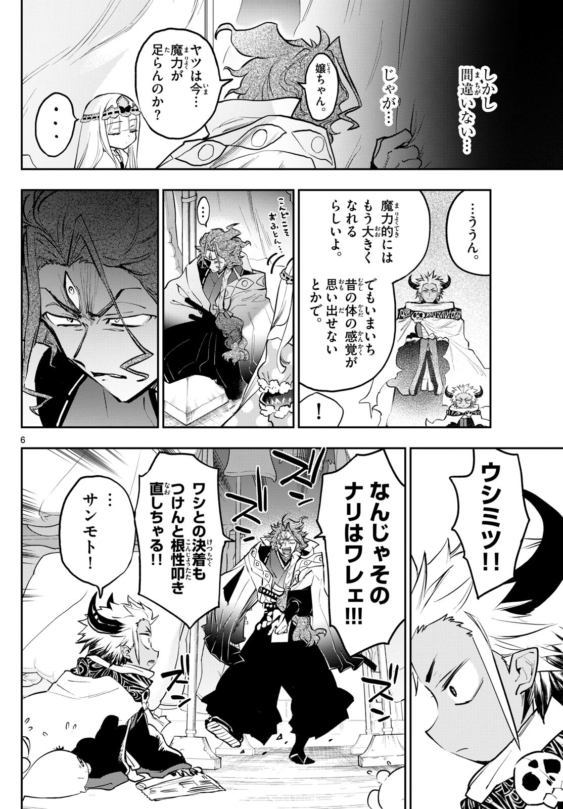 魔王城でおやすみ - 第355話 - Page 6