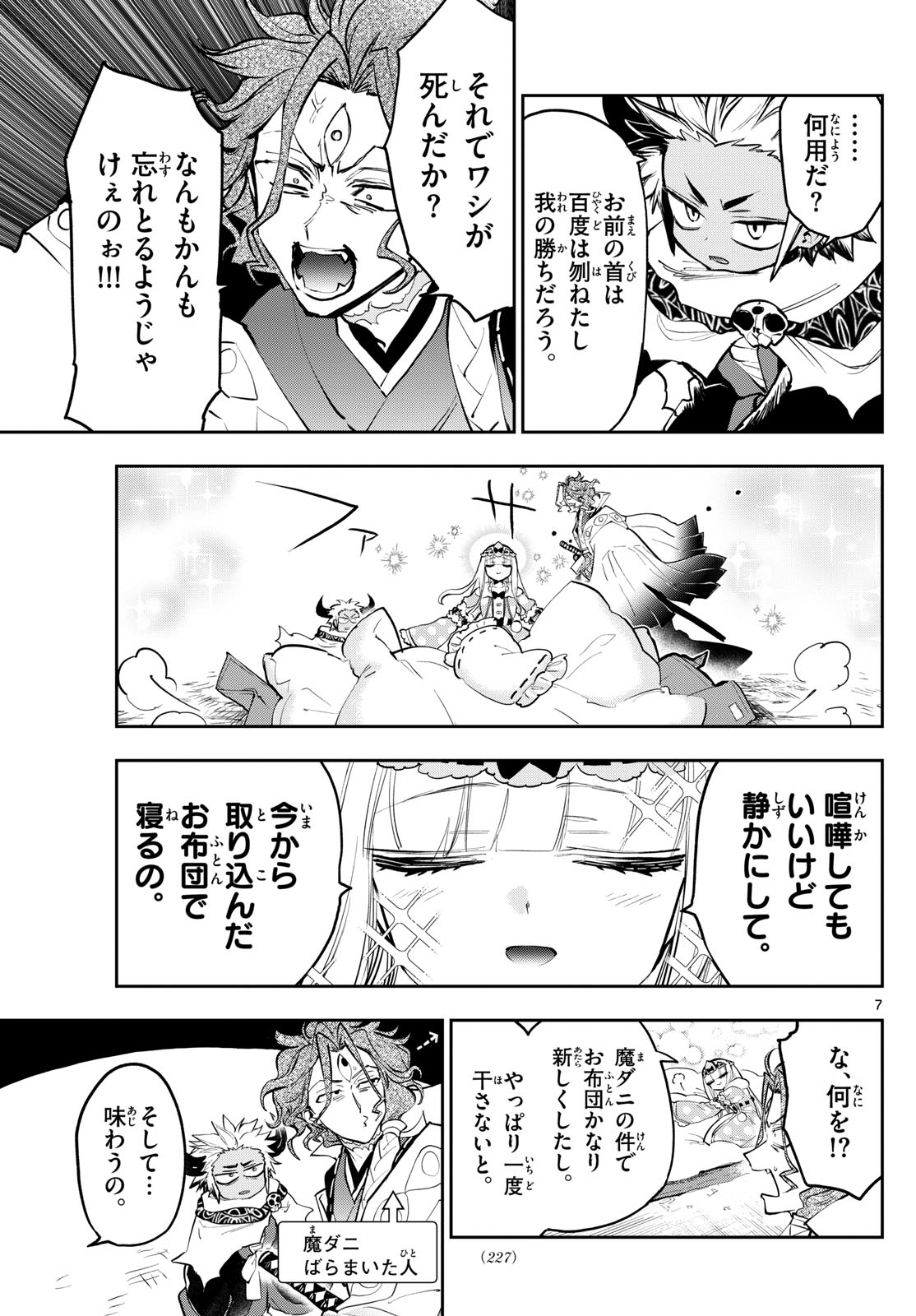 魔王城でおやすみ - 第355話 - Page 7