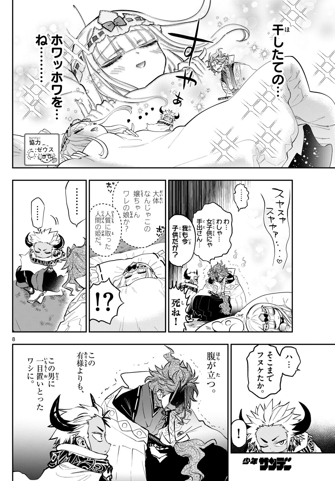 魔王城でおやすみ - 第355話 - Page 8