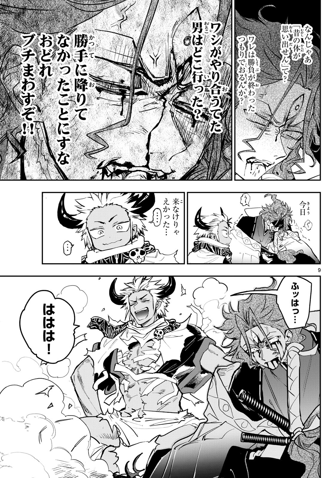 魔王城でおやすみ - 第355話 - Page 9